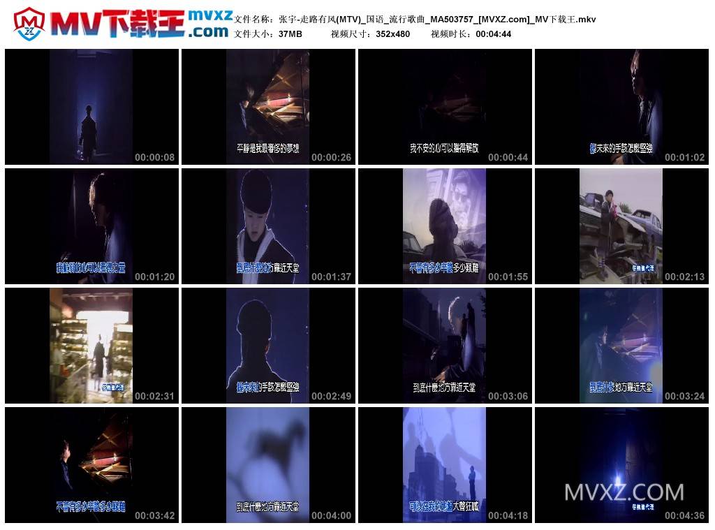 张宇-走路有风(MTV)_国语_流行歌曲_MA503757